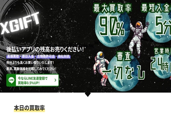 現金化業者「XGIFT」