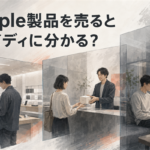 Apple製品を売るとペイディに分かる？