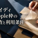 ペイディApple枠の審査と利用条件