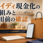 ペイディ現金化の仕組みと利用前の確認