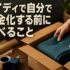 ペイディで自分で現金化する前に比べること