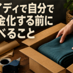 ペイディで自分で現金化する前に比べること